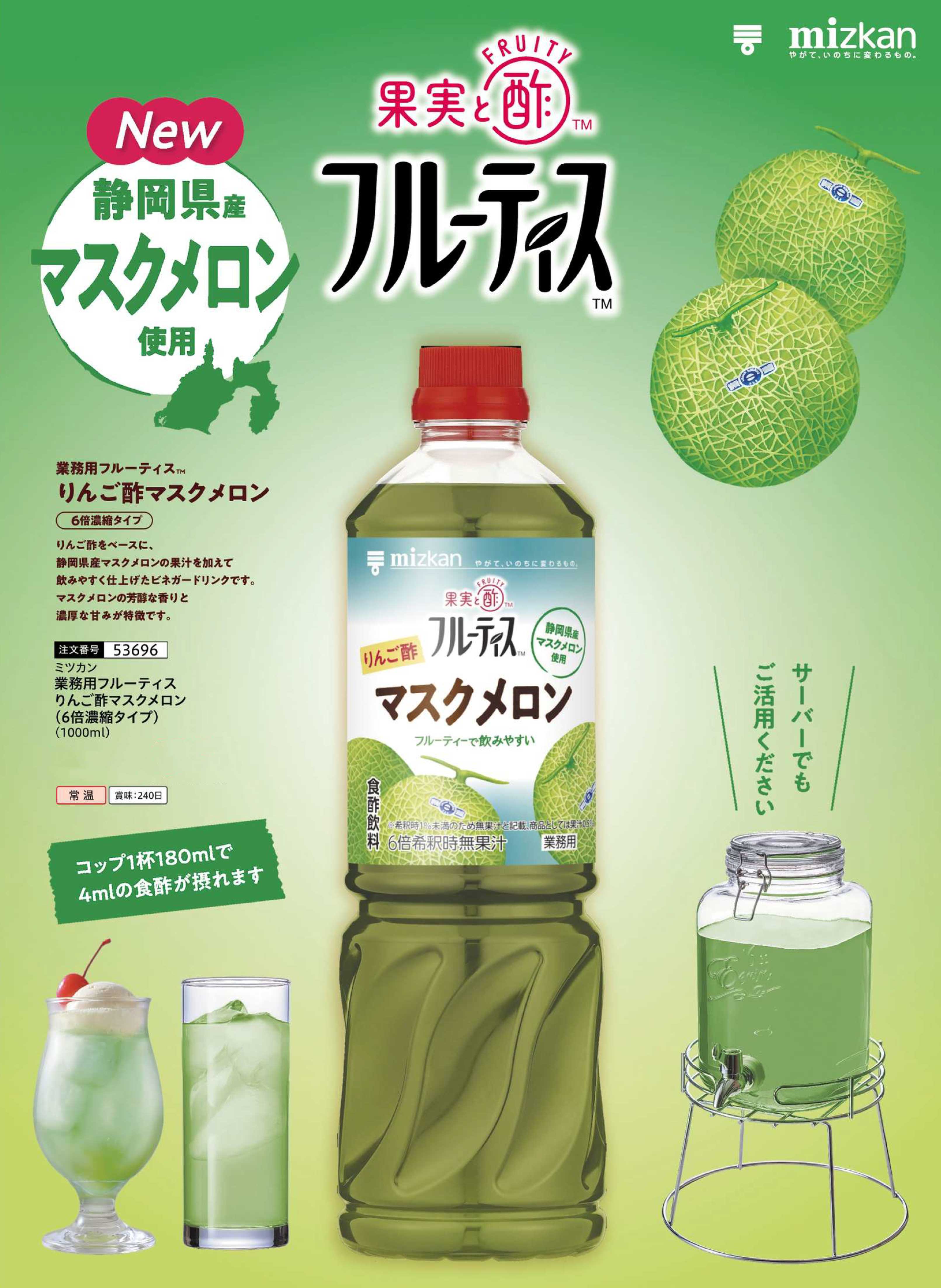 �y���ԁzMizkan