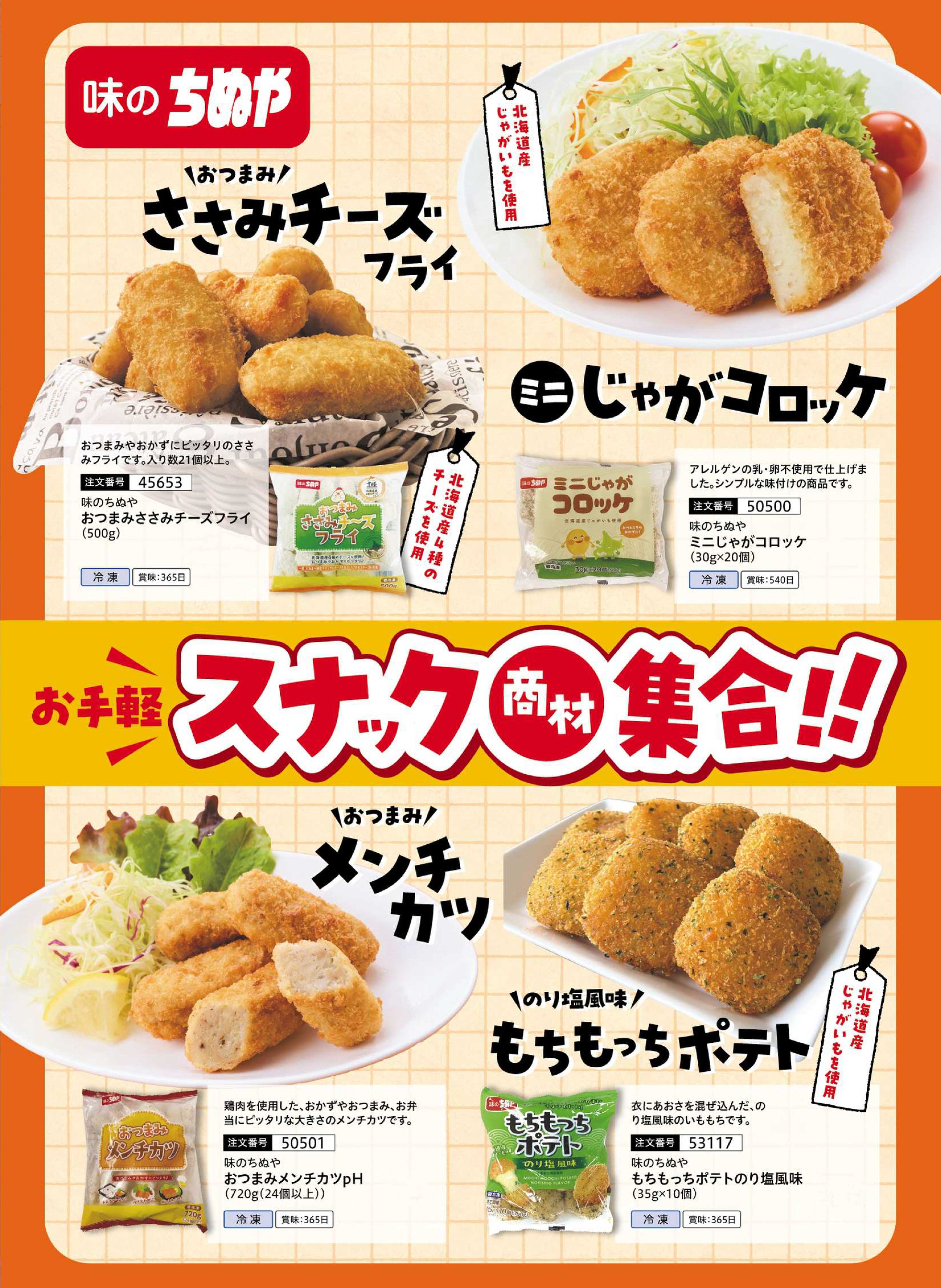 【月間】味のちぬや