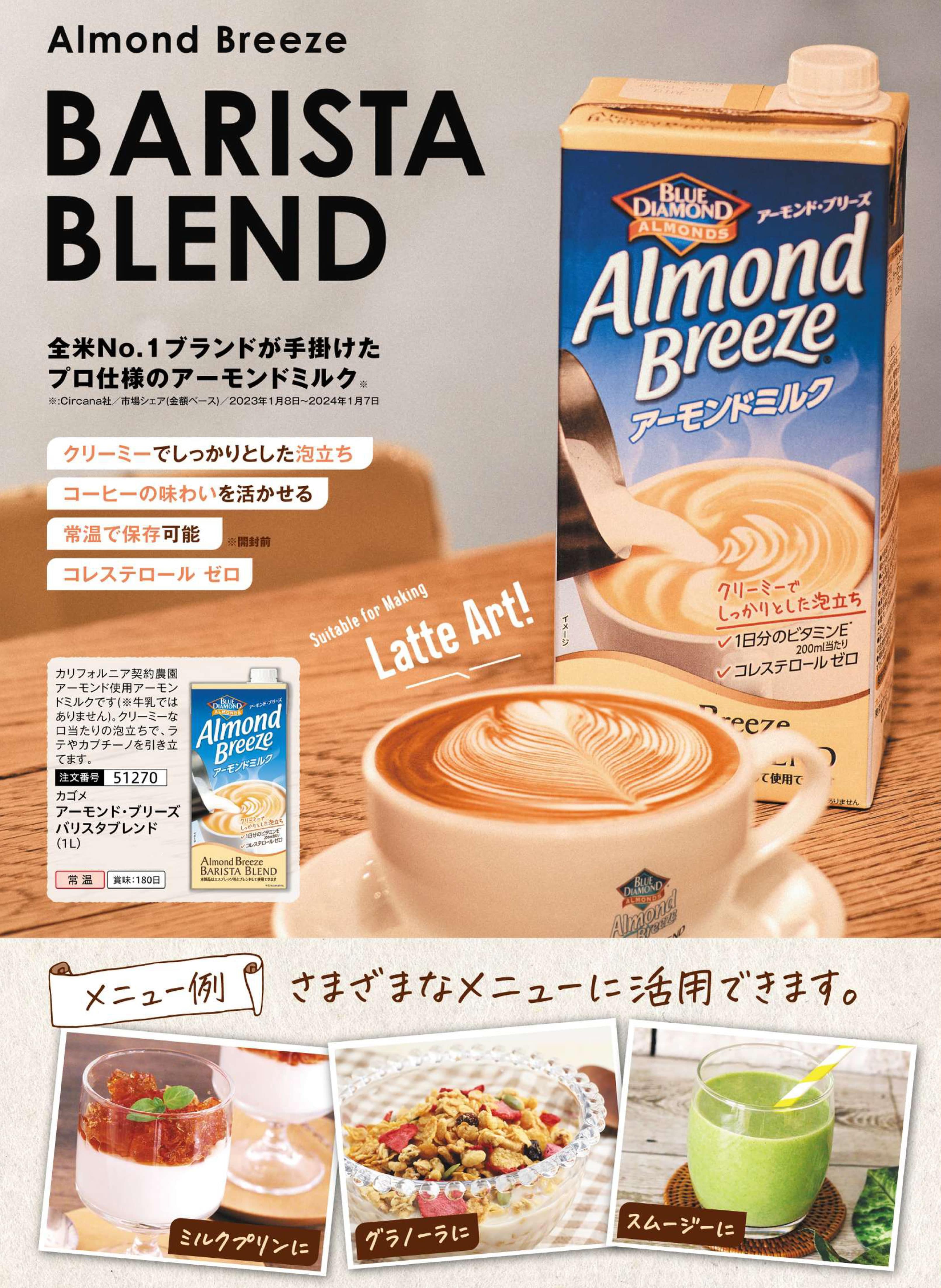 【月間】カゴメ