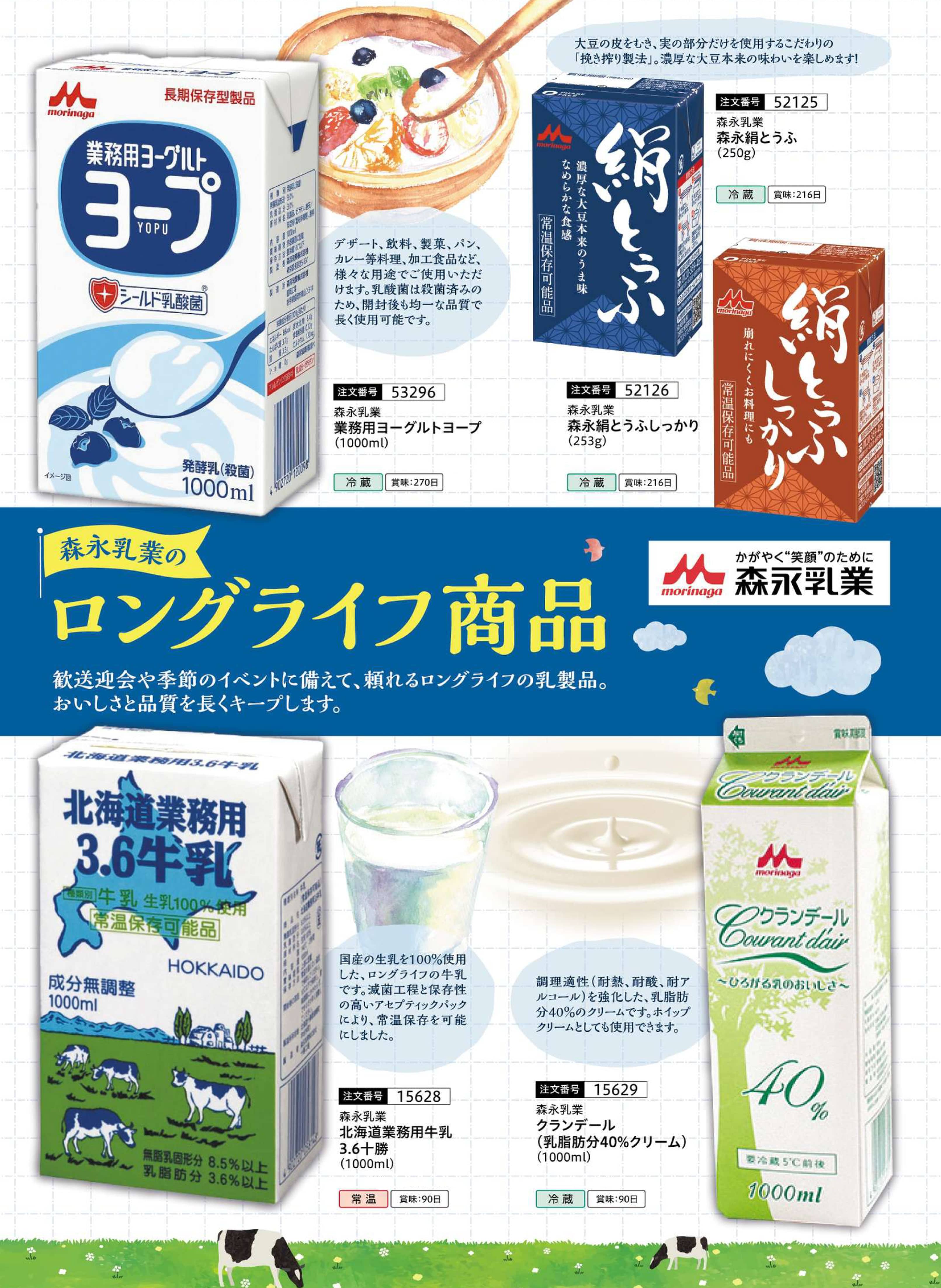 【月間】森永乳業