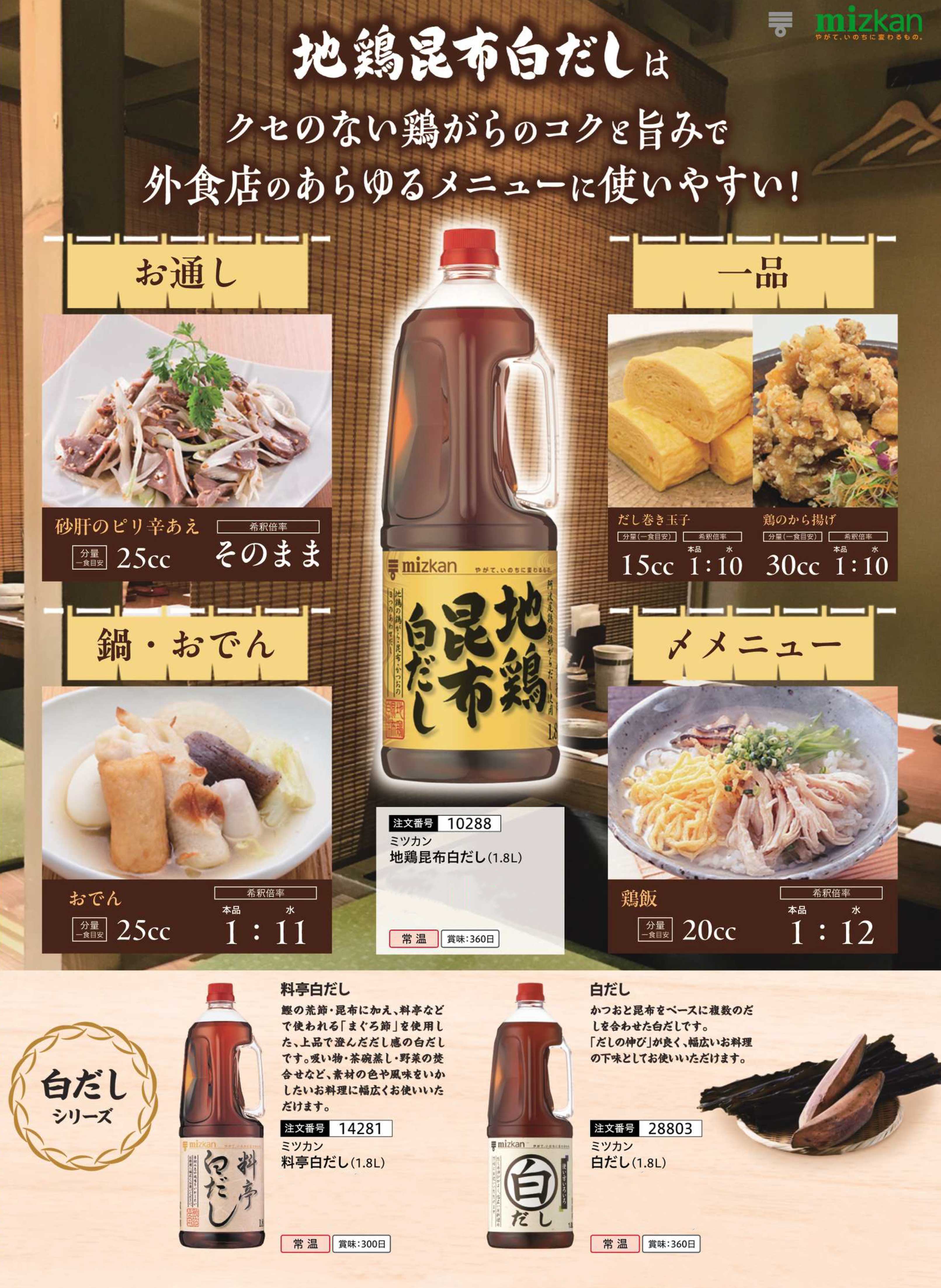 �y���ԁzMizkan