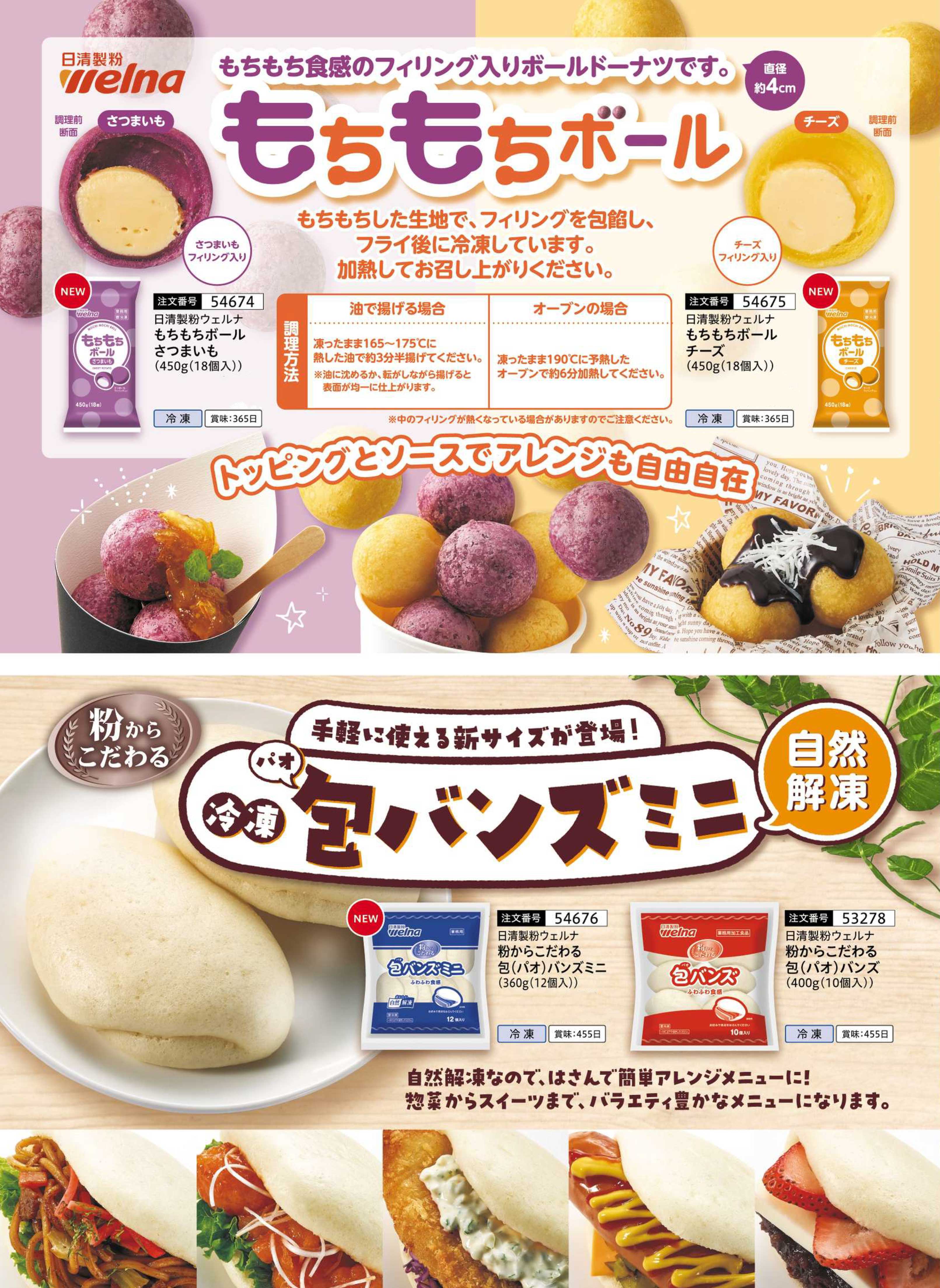 【月間】日清製粉ウェルナ