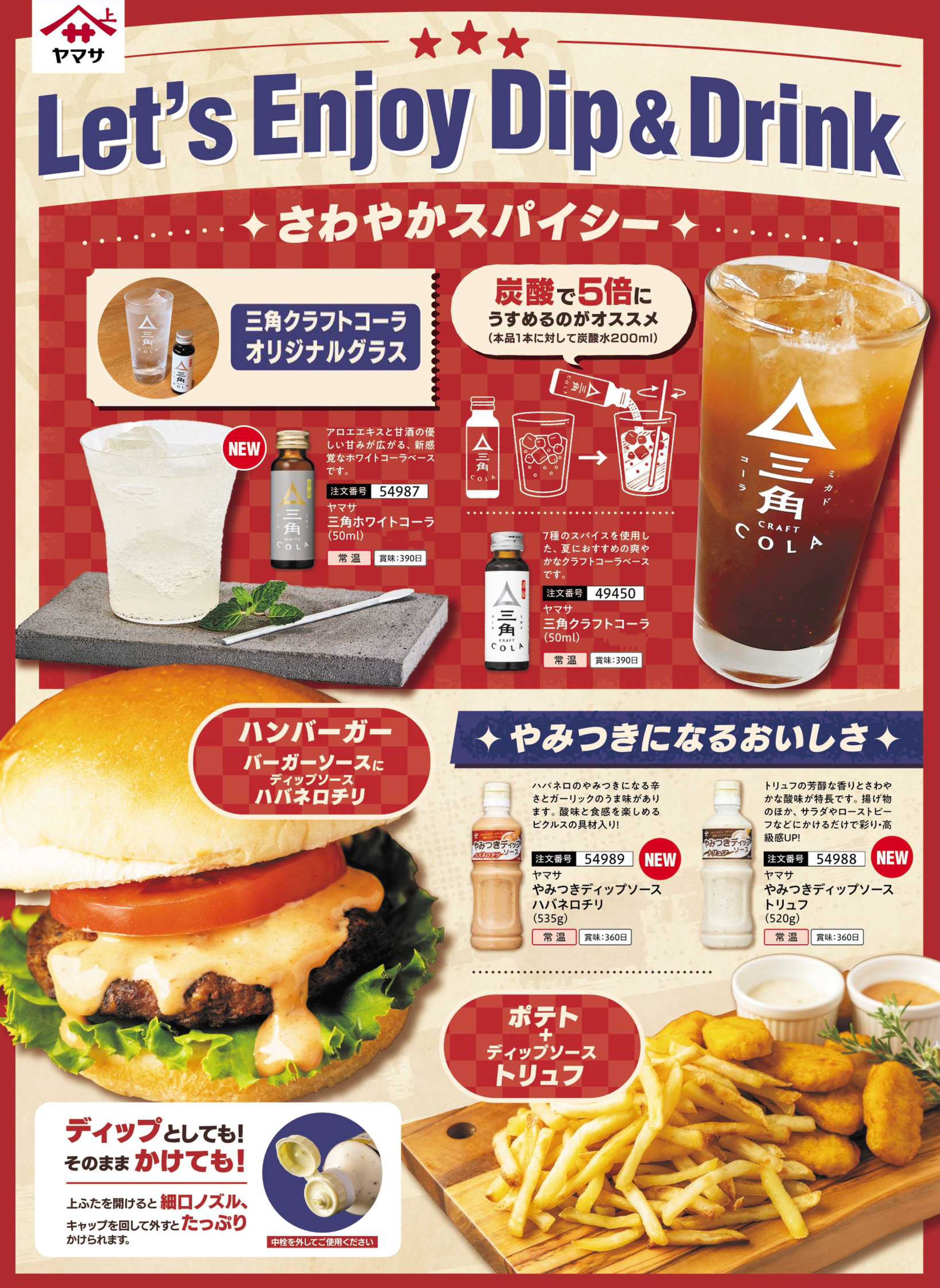 【月間】ヤマサ醤油株式会社