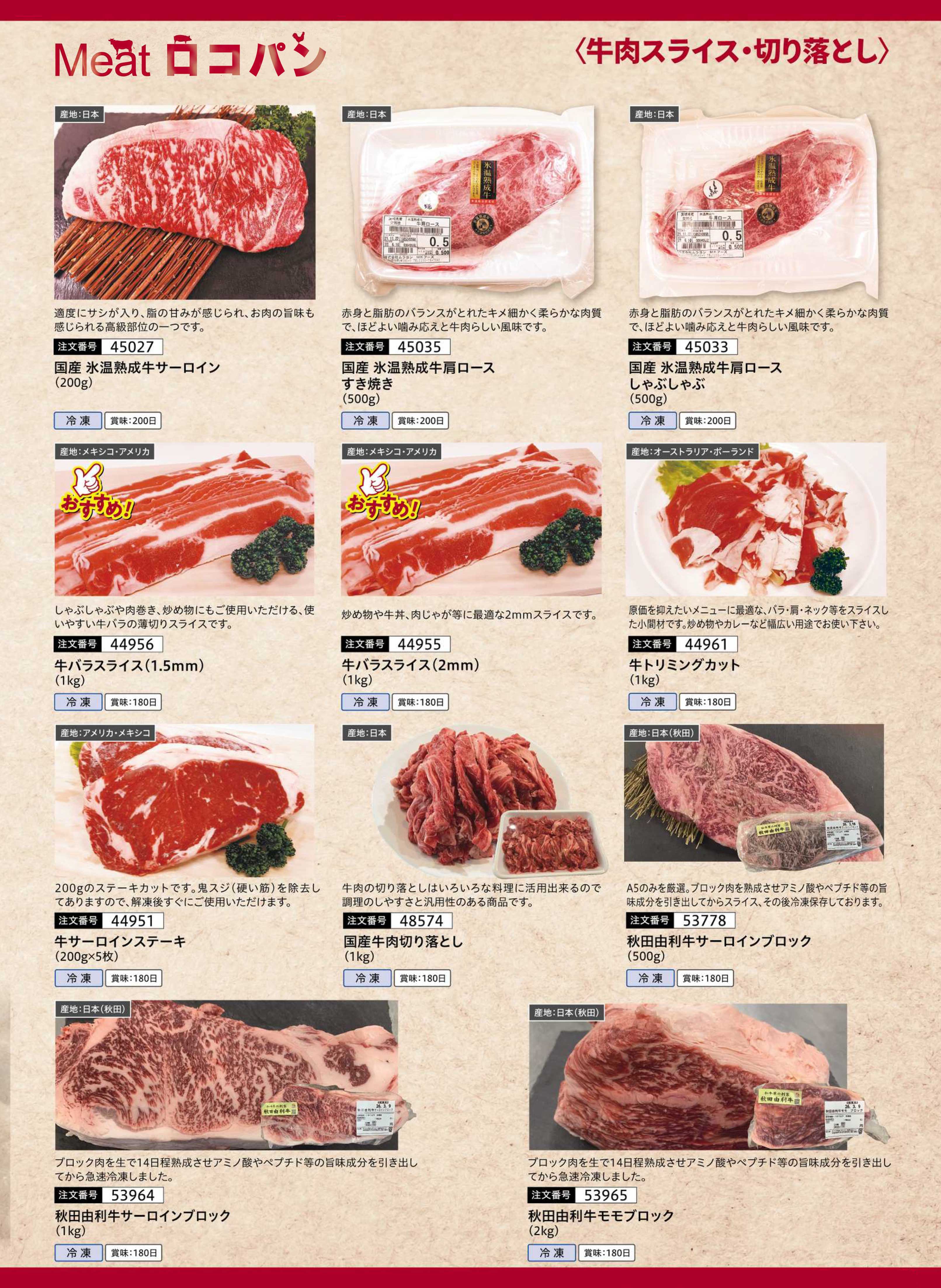 �y���ԁzMeat���R�p��