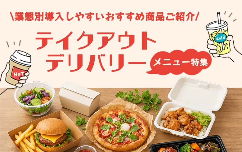 �e�C�N�A�E�g�E�f���o���[���j���[���W