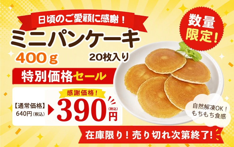 �y���ʌ�������z�����̊��ӂ����߂āI�~�j�p���P�[�L400g�Z�[��