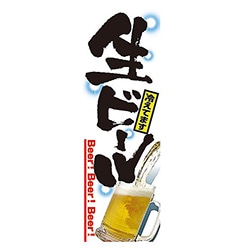 【業務用・資材】生ビール　１枚