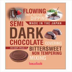 【業務用・食材】セミダークチョコレート　１ｋｇ