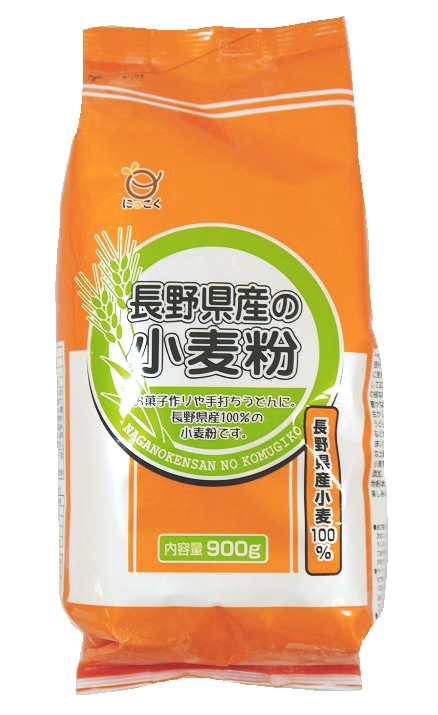【業務用・食材】長野県産の小麦粉　９００ｇ