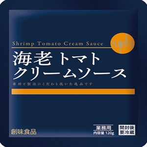 海老トマトクリームソース　１２０ｇ