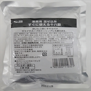 業務用混ぜ込みすぐに使える十八穀　１００ｇ