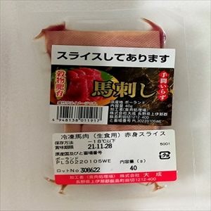 スライス馬刺し　４０ｇ