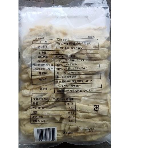 ゴボウチップス　１ｋｇ