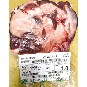 国産牛　冷凍スジ　１ｋｇ