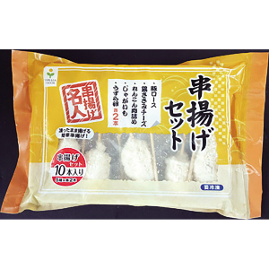 串揚げセット（アソート）　５種各２本