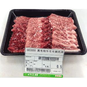 黒毛和牛モモ焼肉用（５等級）　５００ｇ