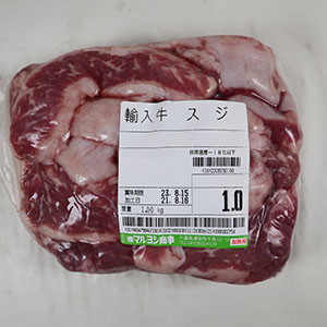 輸入スジ　１ｋｇ