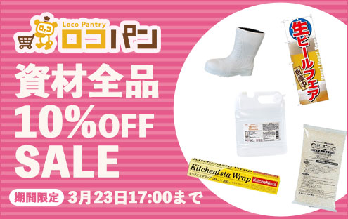 ���Ԍ���I����10%OFF SALE