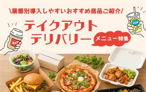 �e�C�N�A�E�g�E�f���o���[���j���[���W