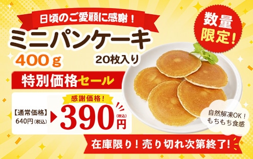 �y���ʌ�������z�����̊��ӂ����߂āI�~�j�p���P�[�L400g�Z�[��