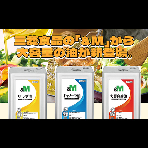 アンドエムの油3種が登場！セール中！