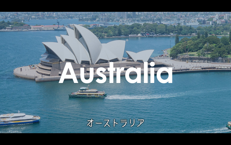 シドニーオペラハウス