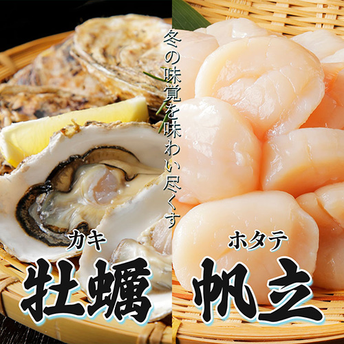 【特集】カキ・ホタテ