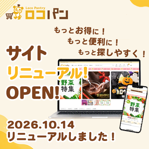サイトリニューアル