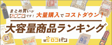 ��ʍw���ŃR�X�g�_�E���I��e�ʏ��i�����L���O