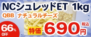 ��������IQBB NC�V�����b�h�`�[�Y 1kg�Z�[��