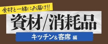 �L�b�`�����Օi�����q�l�p���ޕ�