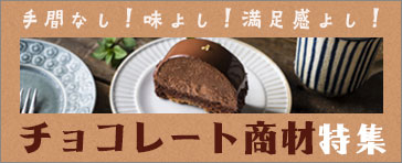 �J�J�I���������肵�ċ����ł���Ɩ��p�`���R���[�g�f�U�[�g���W