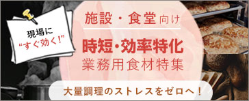 �l��s���Ɍ����I�{�݁E�H������ �Ɩ��p���Z�t�[�h���W