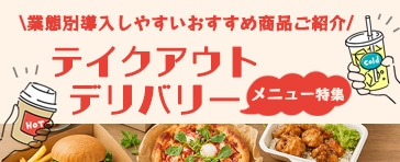 �e�C�N�A�E�g�E�f���o���[���j���[���W